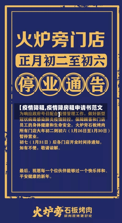 【疫情降租,疫情降房租申请书范文】