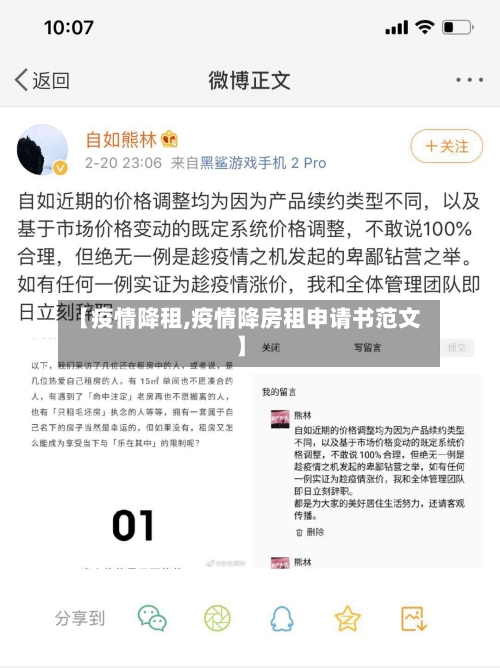 【疫情降租,疫情降房租申请书范文】-第2张图片