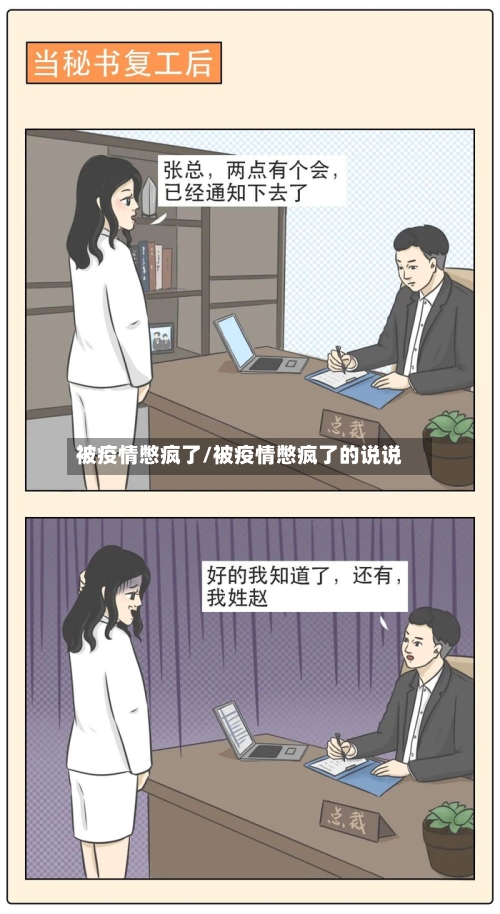 被疫情憋疯了/被疫情憋疯了的说说