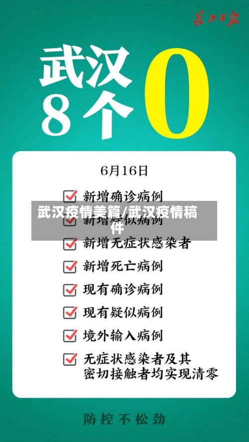 武汉疫情美篇/武汉疫情稿件-第3张图片