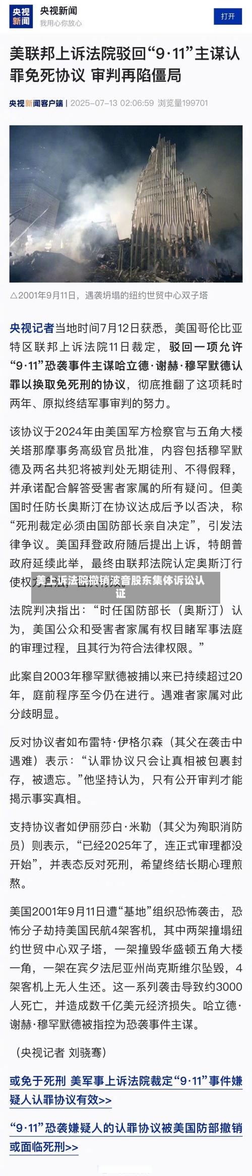 美上诉法院撤销波音股东集体诉讼认证