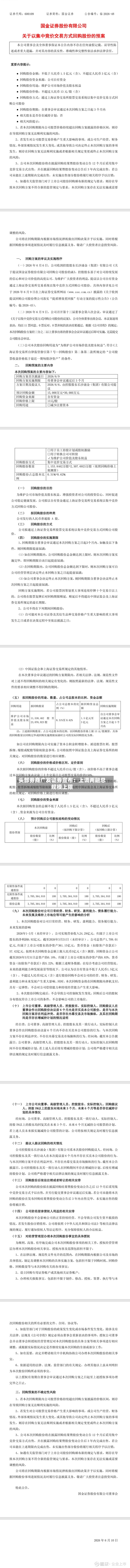 头部券商广发证券宣布：上调两融总规模上限