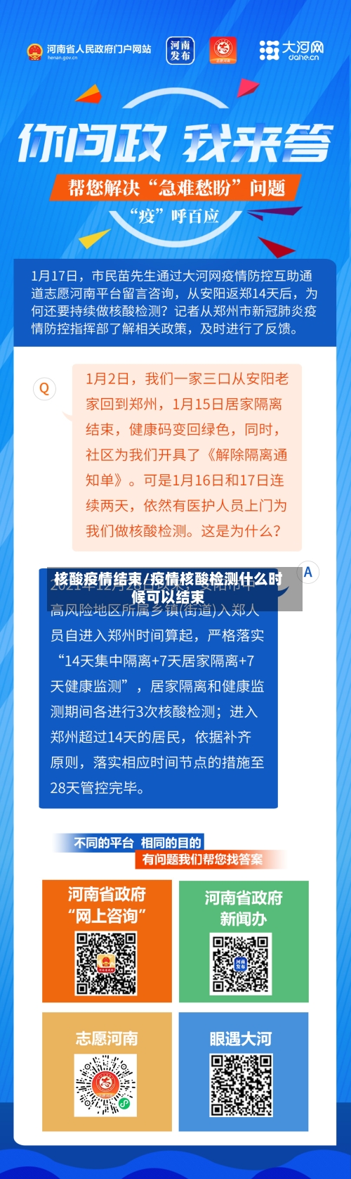 核酸疫情结束/疫情核酸检测什么时候可以结束-第2张图片