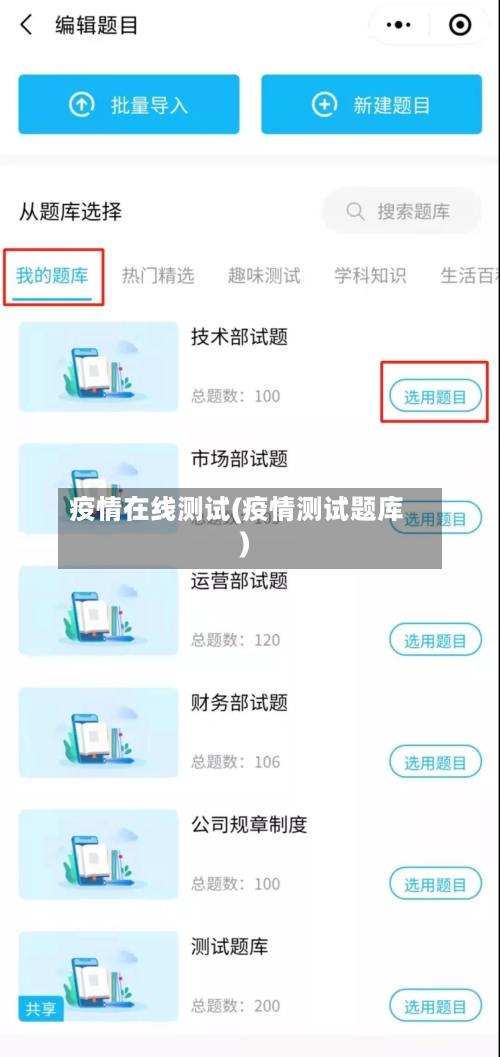 疫情在线测试(疫情测试题库)-第2张图片