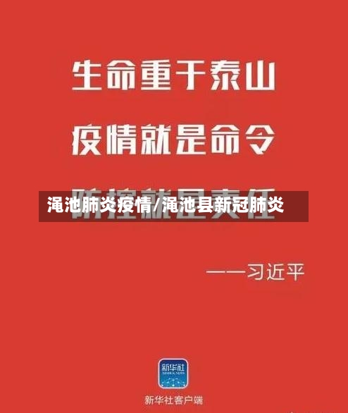 渑池肺炎疫情/渑池县新冠肺炎