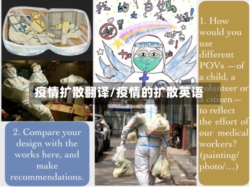 疫情扩散翻译/疫情的扩散英语