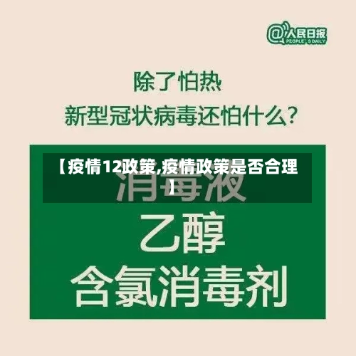 【疫情12政策,疫情政策是否合理】-第2张图片