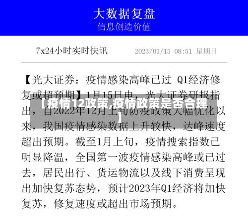 【疫情12政策,疫情政策是否合理】