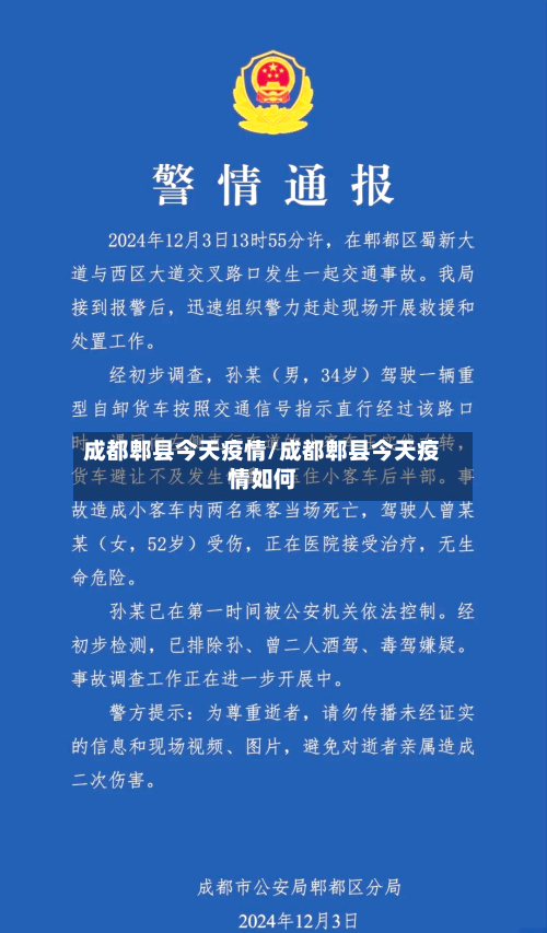 成都郫县今天疫情/成都郫县今天疫情如何-第2张图片