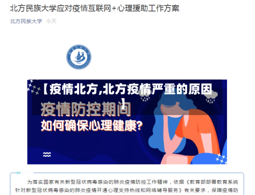 【疫情北方,北方疫情严重的原因】-第3张图片
