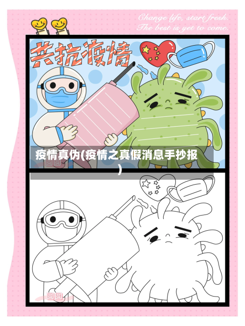 疫情真伪(疫情之真假消息手抄报)-第3张图片
