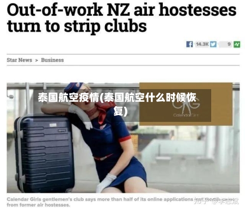 泰国航空疫情(泰国航空什么时候恢复)-第2张图片