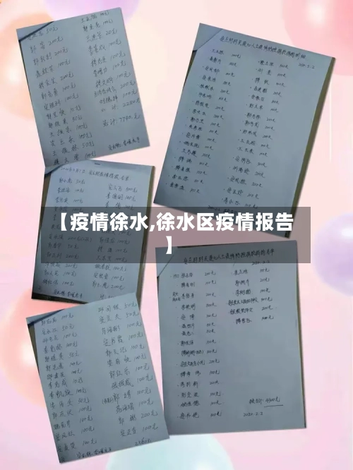 【疫情徐水,徐水区疫情报告】-第2张图片