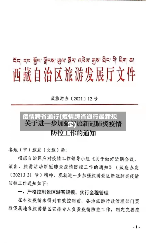疫情跨省通行(疫情跨省通行最新规定)