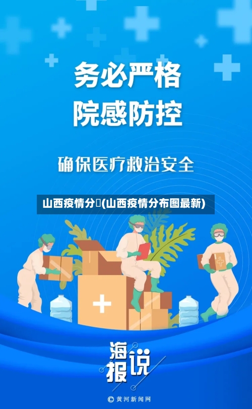 山西疫情分佈(山西疫情分布图最新)-第2张图片