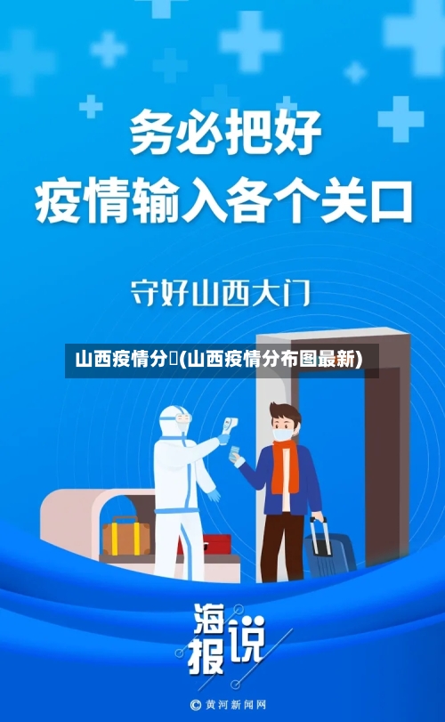 山西疫情分佈(山西疫情分布图最新)-第3张图片