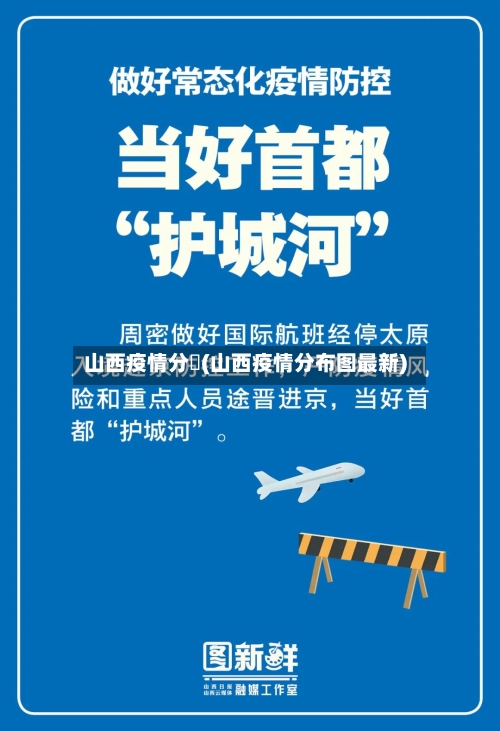 山西疫情分佈(山西疫情分布图最新)
