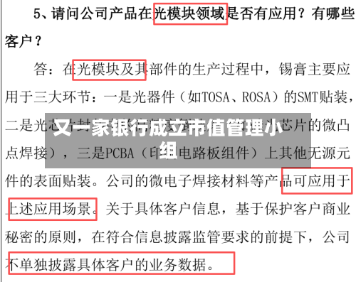 又一家银行成立市值管理小组