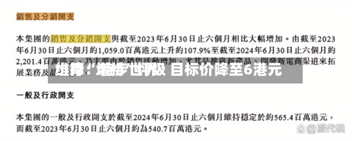 小摩：特步世界维持“增持”评级 目标价降至6港元-第3张图片