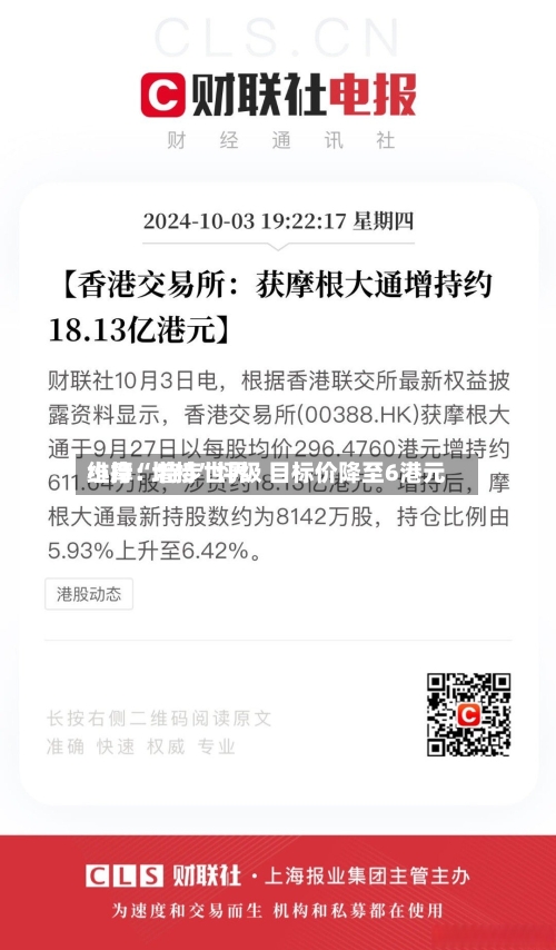 小摩：特步世界维持“增持”评级 目标价降至6港元-第2张图片