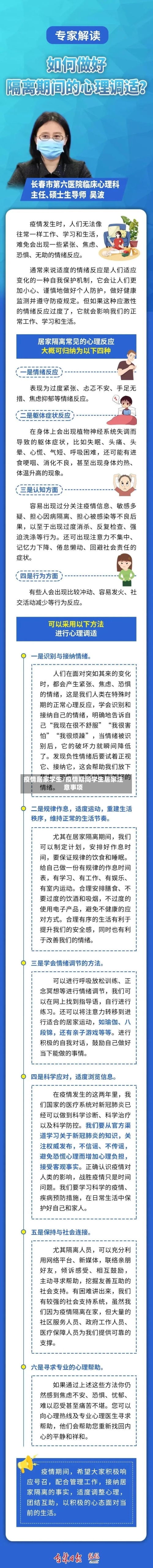 疫情居家学生/疫情期间学生居家注意事项