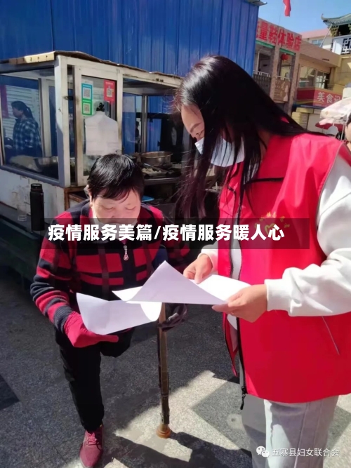 疫情服务美篇/疫情服务暖人心