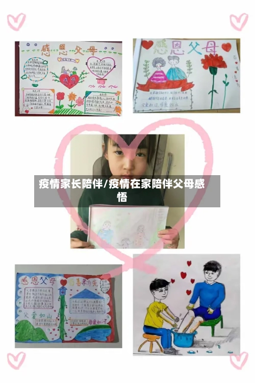 疫情家长陪伴/疫情在家陪伴父母感悟-第2张图片