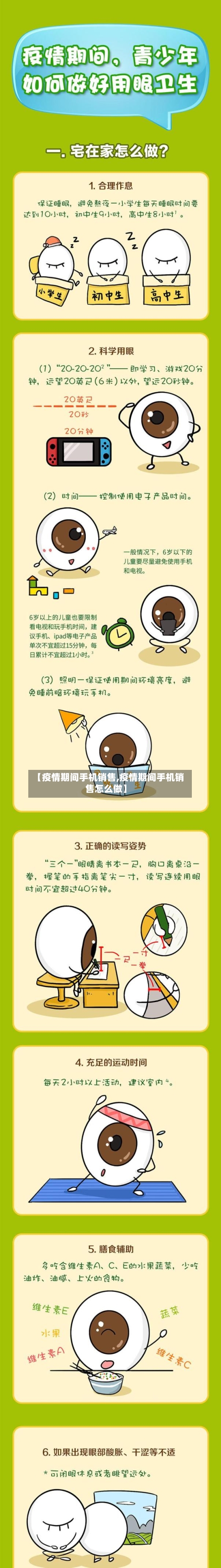 【疫情期间手机销售,疫情期间手机销售怎么做】
