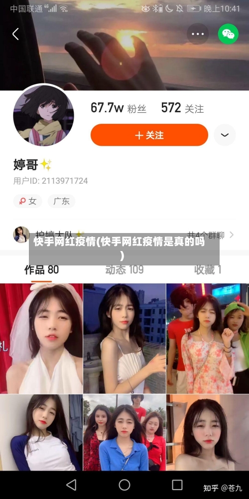 快手网红疫情(快手网红疫情是真的吗)