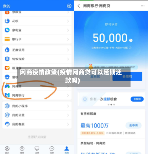 网商疫情政策(疫情网商贷可以延期还款吗)-第2张图片