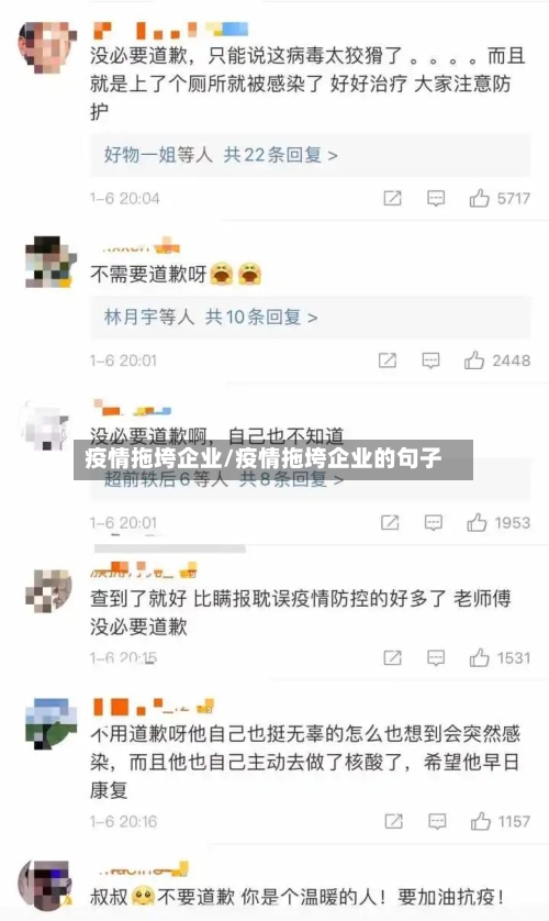 疫情拖垮企业/疫情拖垮企业的句子-第2张图片