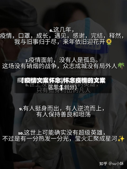 【疫情文案怀念,怀念疫情的文案】-第3张图片