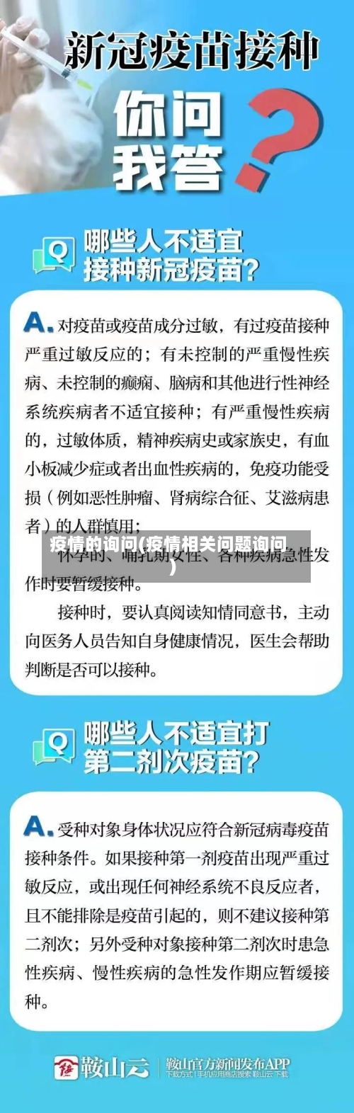 疫情的询问(疫情相关问题询问)