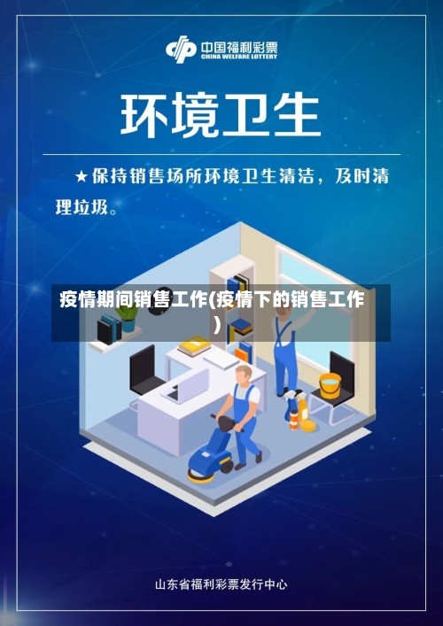疫情期间销售工作(疫情下的销售工作)