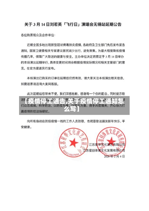 【疫情停工通告,关于疫情停工通知怎么写】-第2张图片