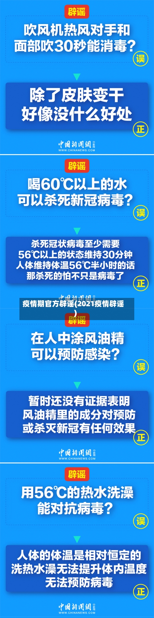 疫情期官方辟谣(2021疫情辟谣)-第2张图片