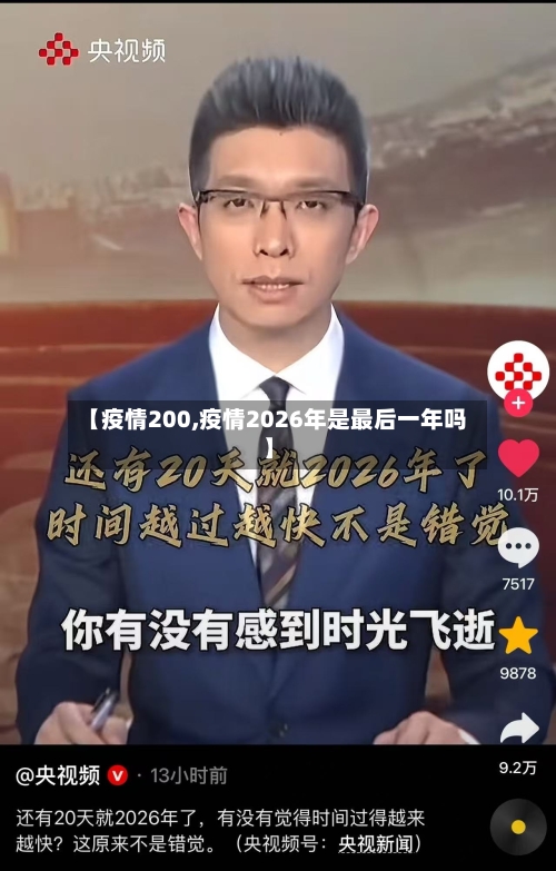 【疫情200,疫情2026年是最后一年吗】