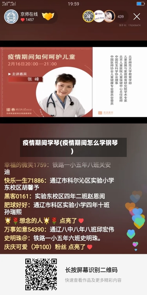 疫情期间学琴(疫情期间怎么学钢琴)-第2张图片