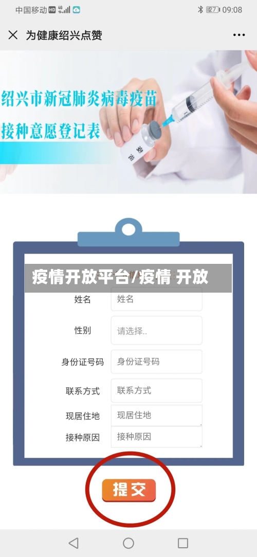 疫情开放平台/疫情 开放-第2张图片