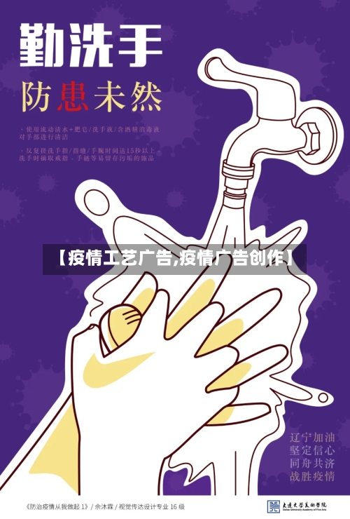 【疫情工艺广告,疫情广告创作】-第3张图片