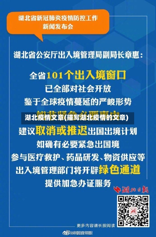 湖北疫情文章(描写湖北疫情的文章)-第2张图片