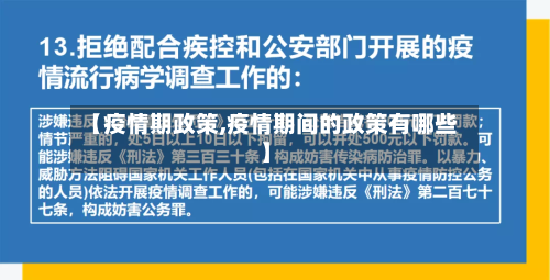 【疫情期政策,疫情期间的政策有哪些】-第2张图片