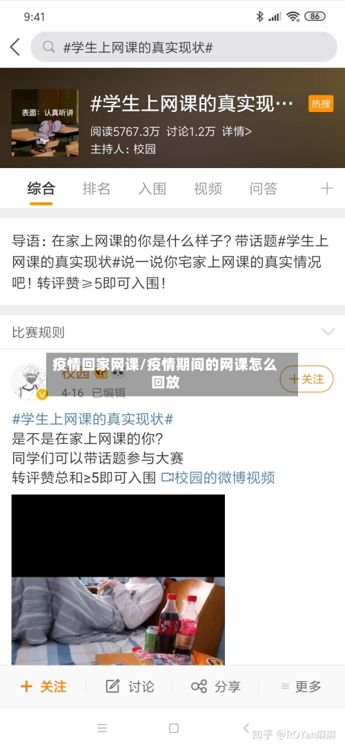 疫情回家网课/疫情期间的网课怎么回放-第3张图片