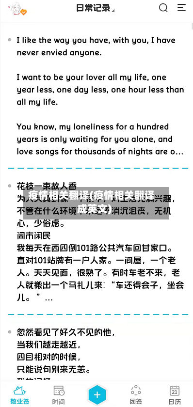 疫情相关翻译(疫情相关翻译成英文)