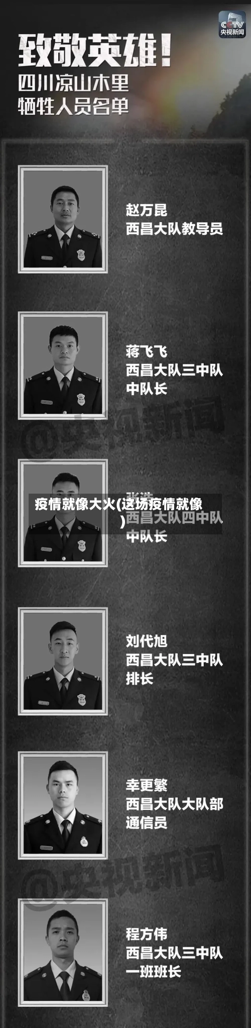 疫情就像大火(这场疫情就像)