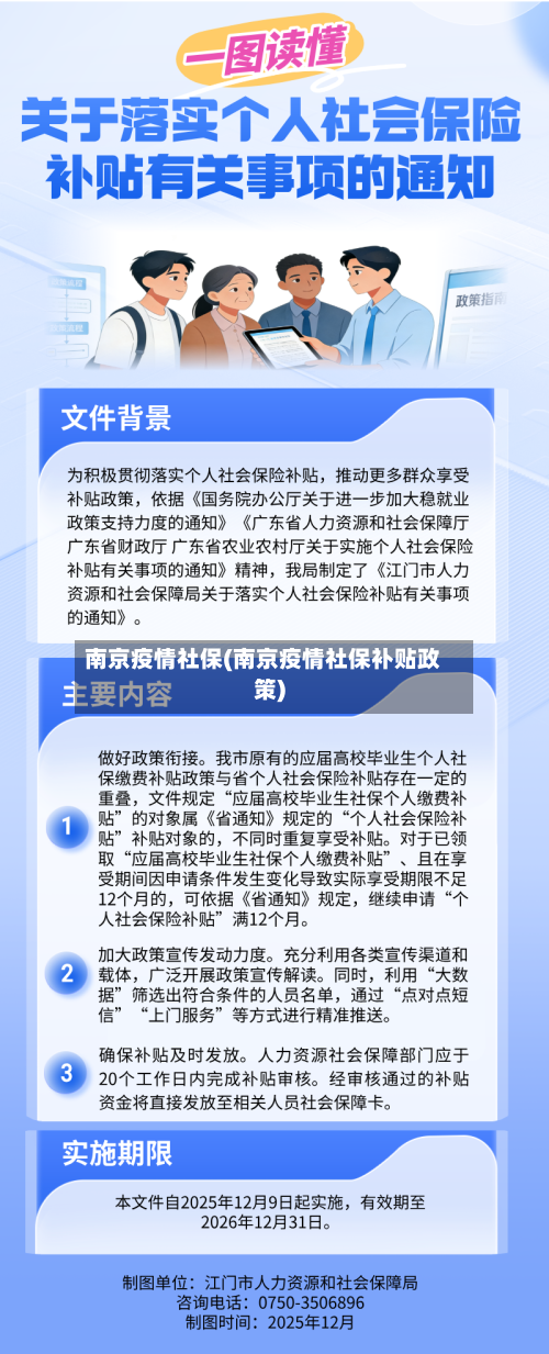 南京疫情社保(南京疫情社保补贴政策)-第3张图片