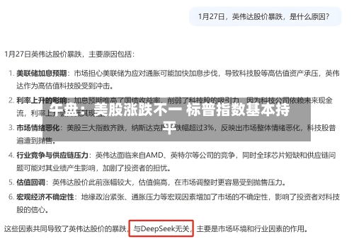 午盘：美股涨跌不一 标普指数基本持平