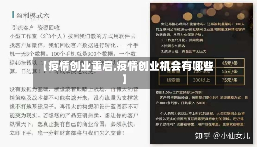 【疫情创业重启,疫情创业机会有哪些】