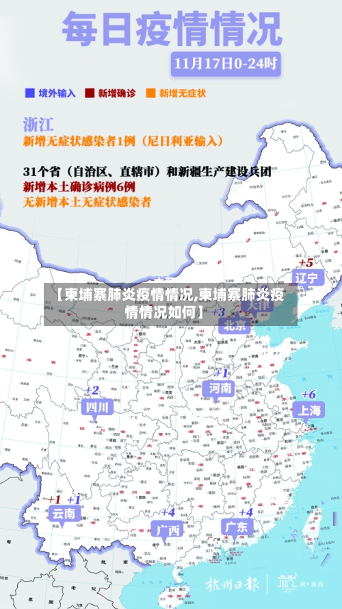【柬埔寨肺炎疫情情况,柬埔寨肺炎疫情情况如何】