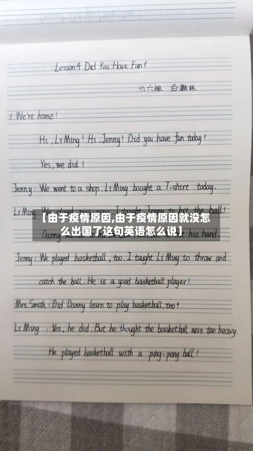 【由于疫情原因,由于疫情原因就没怎么出国了这句英语怎么说】